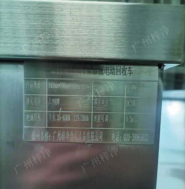 密閉式滅菌器械物品電動轉(zhuǎn)運車產(chǎn)品銘牌 密閉式滅菌器械物品電動轉(zhuǎn)運車產(chǎn)品銘牌